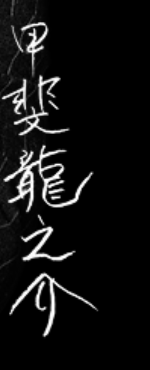 甲斐龍之介 直筆サイン